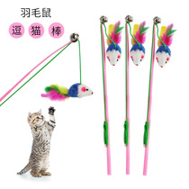 Cat favorite toy cat cat toy pet cat toy cat stick mouse cat stick