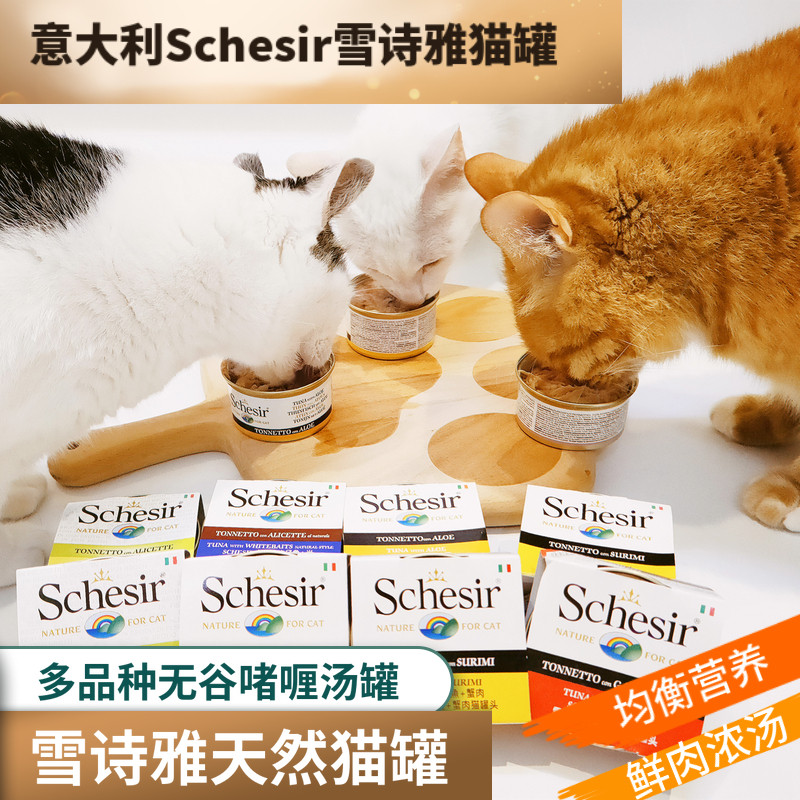 Nicole Pet Italian Schesir Rainbow Snack Cat Canned 14 Cans Cat Wet Food