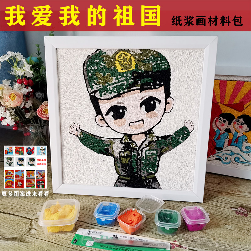 Pulp painting handmade material package diy military child heart patriotic pulp mud drawing board frame three-dimensional cartoon soldier brother