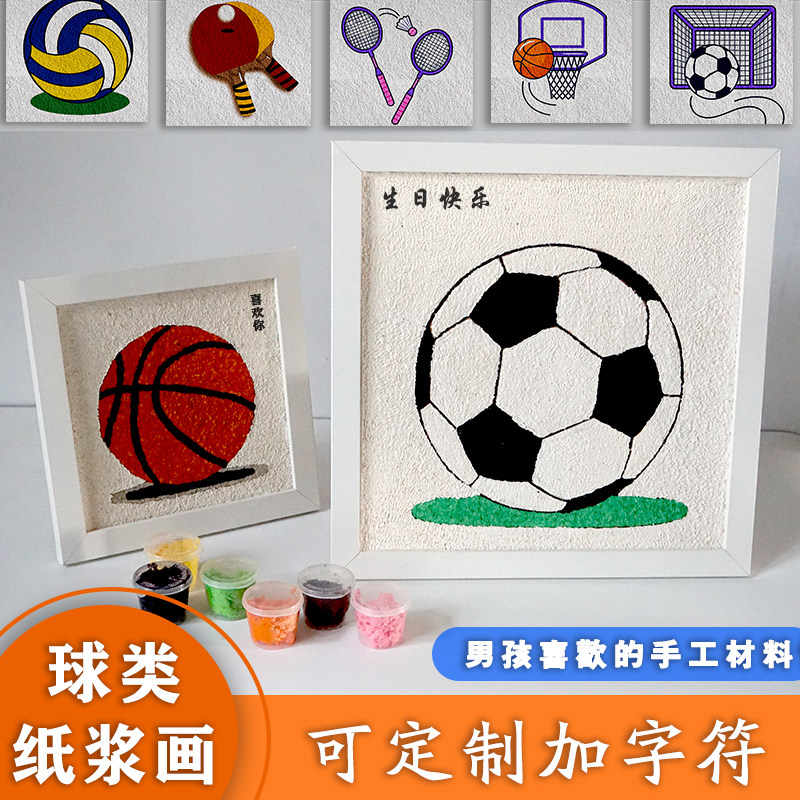 Yi Xinyi pulp painting material package cartoon soccer basketball handmade DIY decorative drawing belt frame wooden board boyfriend gift