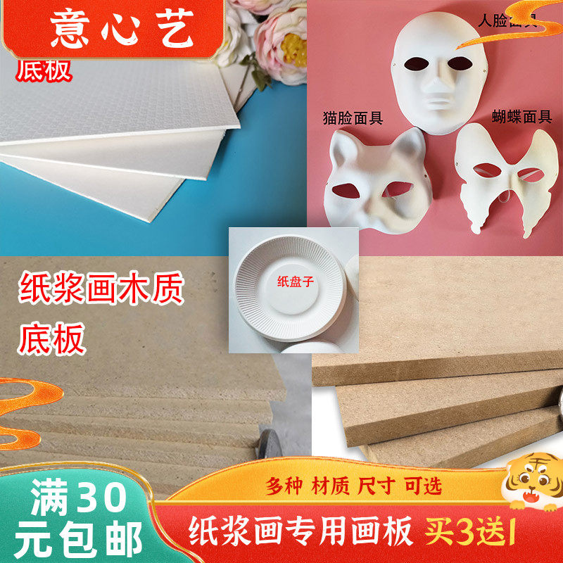 Pulp Painting Underplate Wood Board Diy Handmade Material Paper Painting Backplate Thickened White Cardboard Paper Tray Paper With Paper Tray Paper