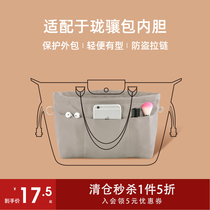 Suitable for Longchamp long long long handle large small and medium small bracing liner lining bag storage bag