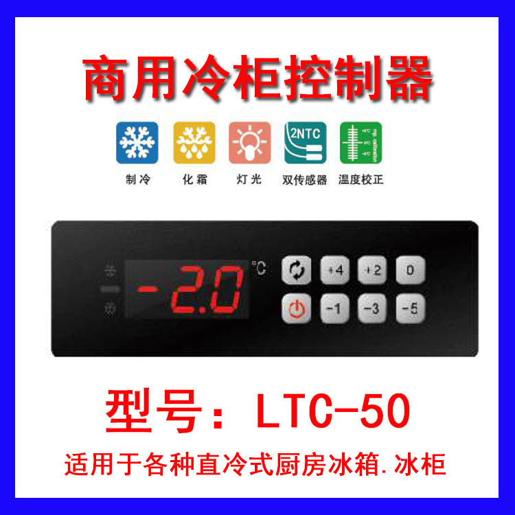 Beauty Kitchen Thermostat LTC-50 LTC-50D Greenstar Star Freezer Refrigerator Freezer Temperature Controller
