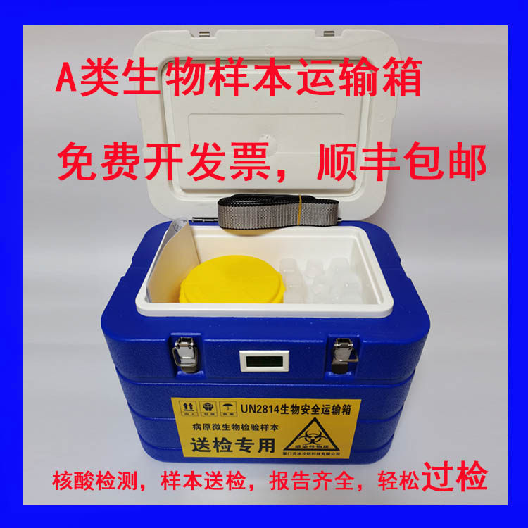 UN2814 Sample Transport Box Specimen Transport Box Biosafety Virus Transport Box for Inspection Special Box Protection Class AB
