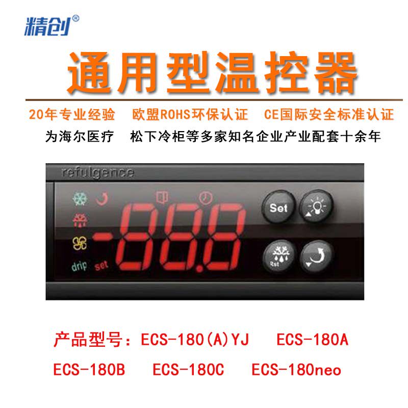 Jingchuang temperature controller ECS-180A 180C medicine cabinet kitchen cabinet convenience cabinet wine cabinet thermostat alarm