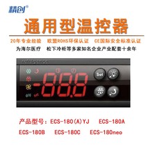 Jingchuang temperature controller ECS-180A 180C medicine cabinet kitchen cabinet convenience cabinet wine cabinet thermostat alarm