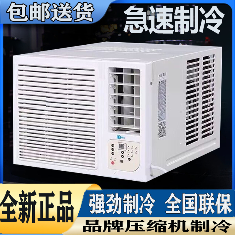 Energy-Saving Window Air Conditioner, Single Cooling, 1 Hp, 1.5 Hp, 2 Hp, 3 Hp, Cooling and Heating Window-Type Air Conditioner, All-In-One Window Air Conditioner