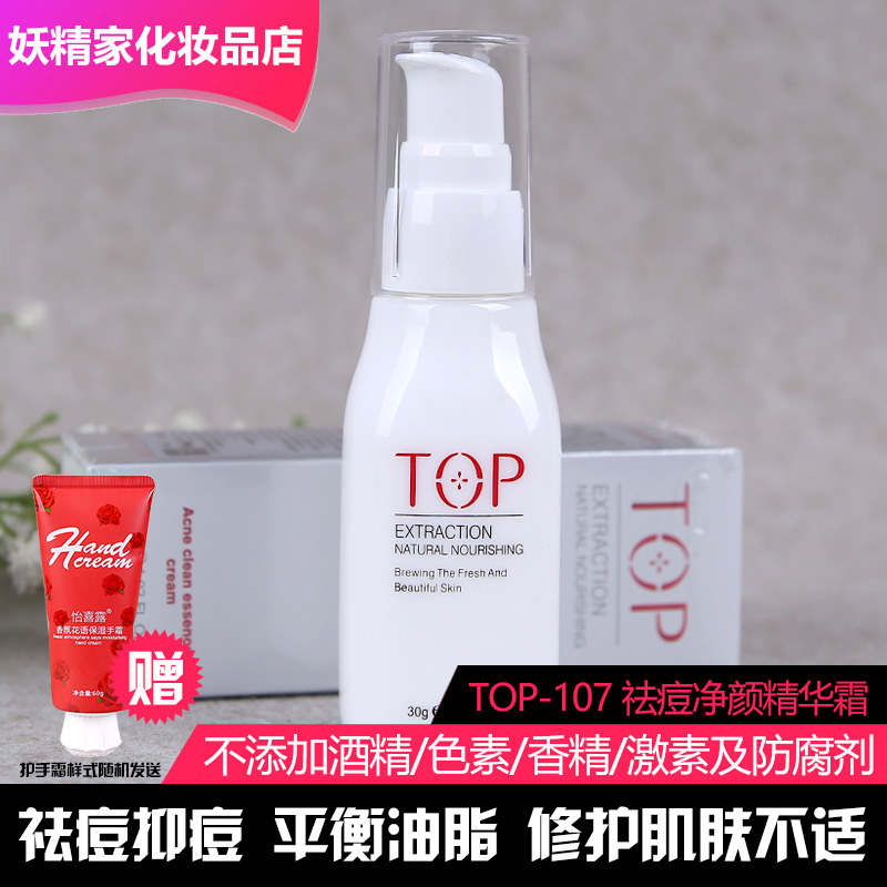 Toppings 107祛痘净颜精华霜面霜淡化痘印精华保湿补水净化面霜