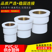 Promotional water pipe fittings PVC copper teeth straight through inner teeth direct joint Plastic pipe thickened and durable 4 points 6 points
