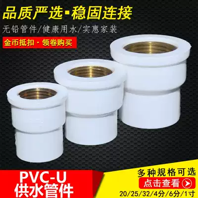 Promotional water pipe fittings PVC copper teeth straight through inner teeth direct joint Plastic pipe thickened and durable 4 points 6 points