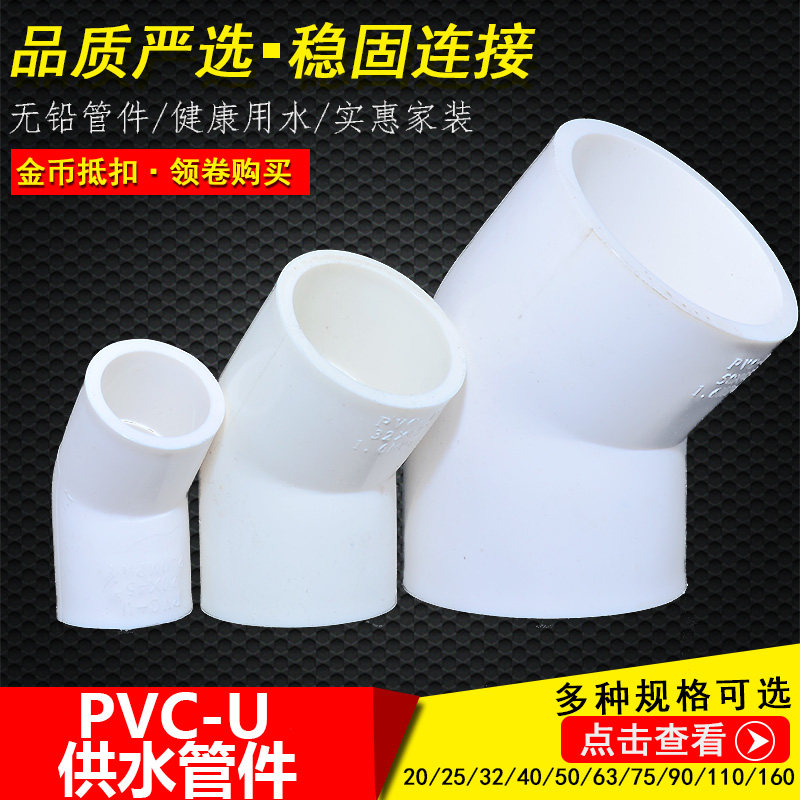 U PVC pipe 45 degree elbow straight bend small bend joint Pipe fittings 20 25 32 hot sell