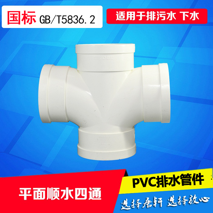 United Plastic Pipe Pvc Drainage Pipe Plane Four Way Sewer Downspout United Plastic Pipe Pvc Drainage Pipe Plane Four Way Sewer Downspout