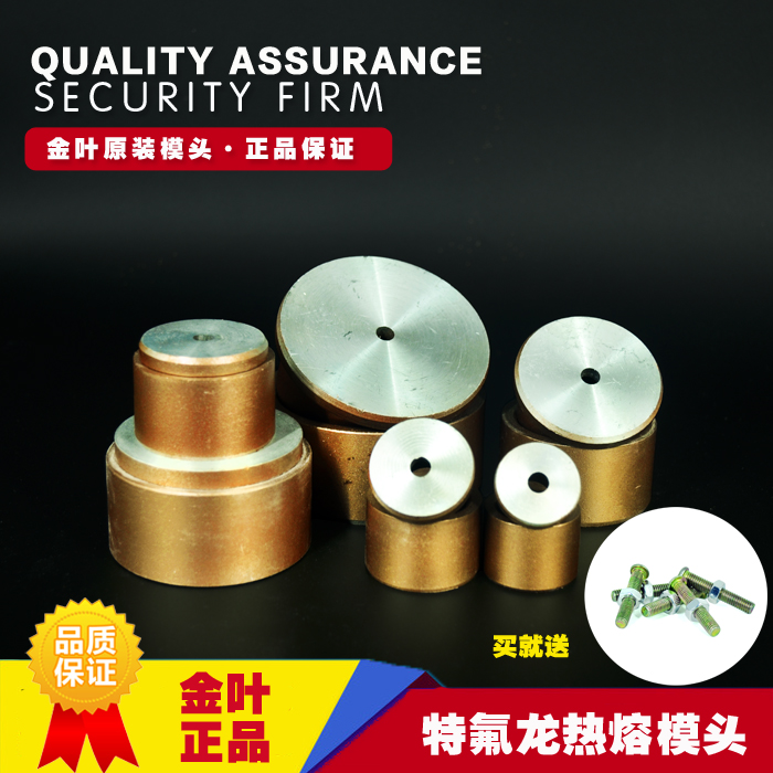 Gold leaf original plant PPR PE hot melt machine die head grinding head thickened import non-stick coating 4 6 points 1 inch 50 overvalued