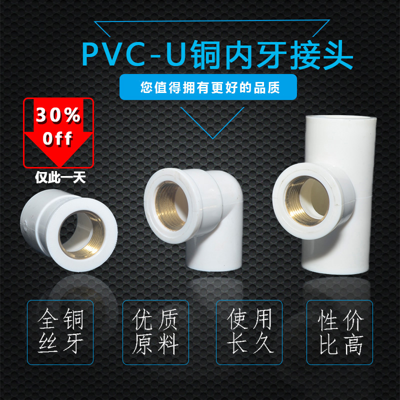 Value-added PVC water supply pipe pipe copper inner thread elbow straight through UPVC inner wire three-way accessories joint