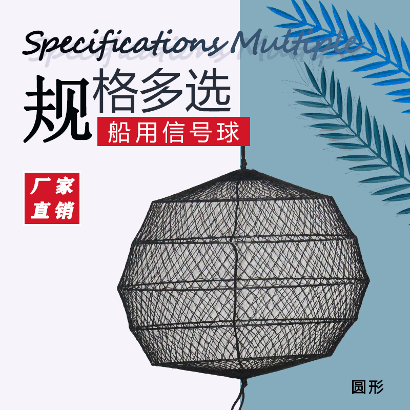 Marine spherical signal ball Anchor ball Black signal ball Day signal ball Type Day identification Mesh signal ball