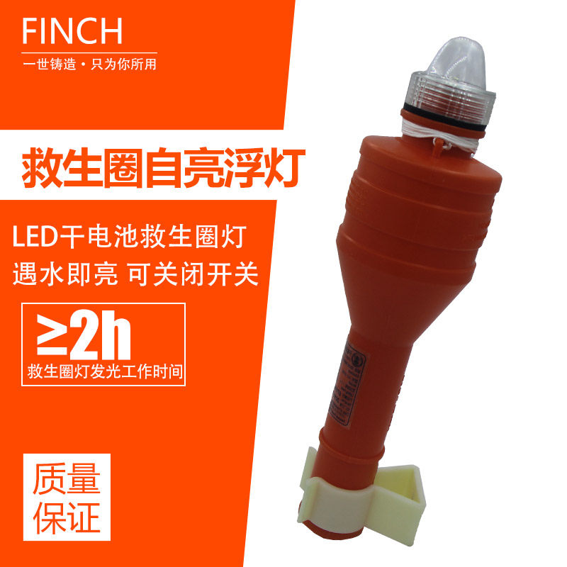 Ship inspection CCS life jacket Life buoy Self-lighting floating light Seawater battery Lithium battery Seawater life buoy light