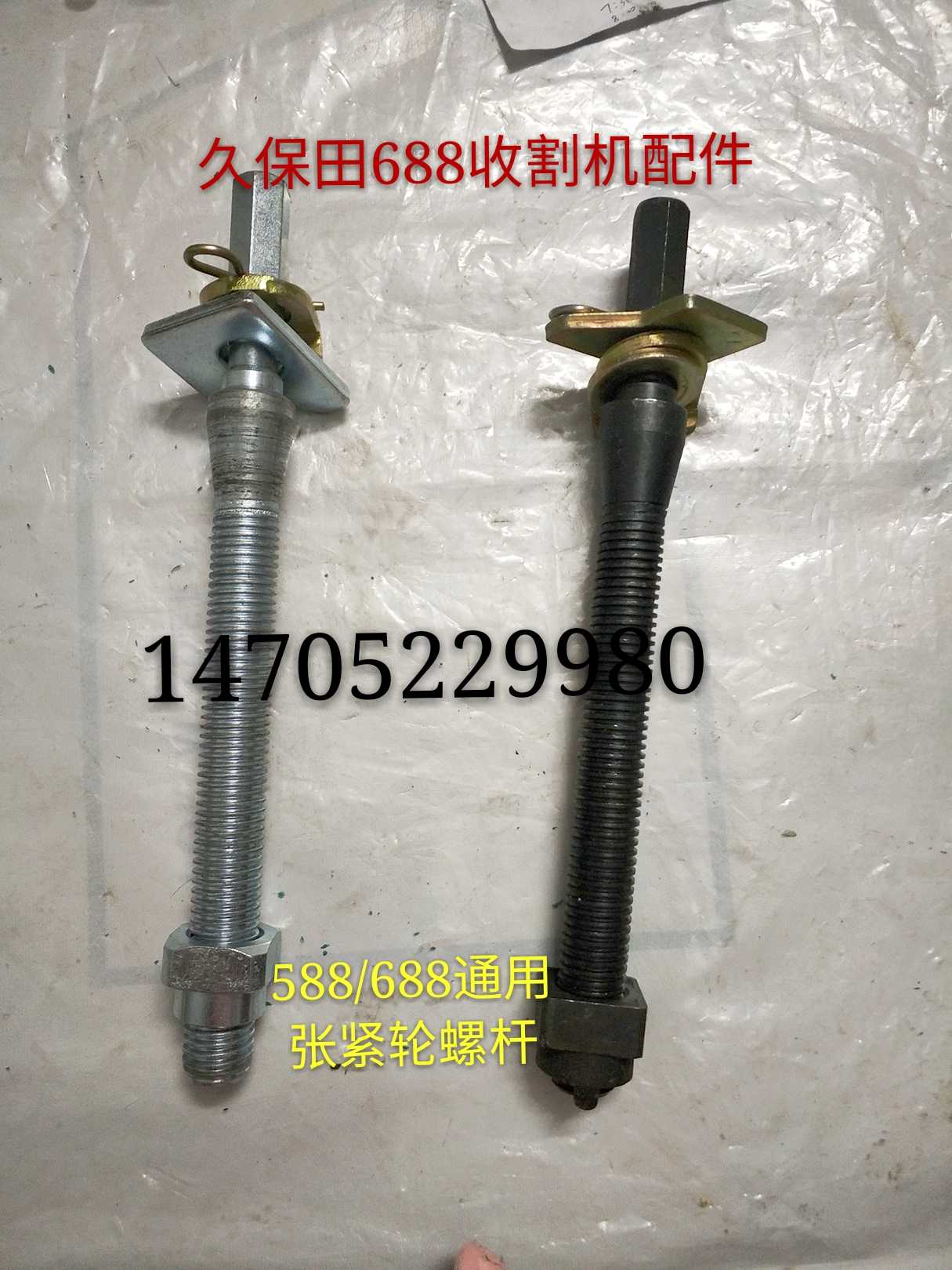 Kubota 688 harvester accessories 588 track tension screw steering wheel screw screw