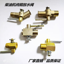 Diesel Engine Water Valve Oriental Revo Trailed Drainage Valve Agricultural Vehicle Single Cylinder Multi-cylinder Pure Copper Water Discharge Switch