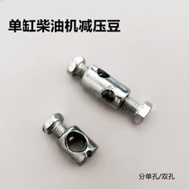 Single cylinder diesel engine pressure - reducing bean 6 wire pressure - reducing pull rod fixed screw