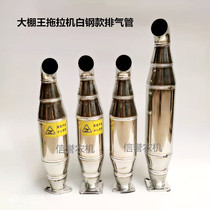 Wang Bai steel silencer exhaust pipe of greenhouse Wang Bai - steel 30 Ningbo four - wheel diesel engine cigarette tube