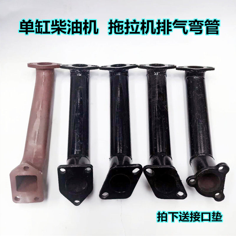 Single-cylinder four-wheel tractor exhaust pipe elbow five-signature wind Luo drag single-cylinder small four-wheel muffler chimney smoke exhaust