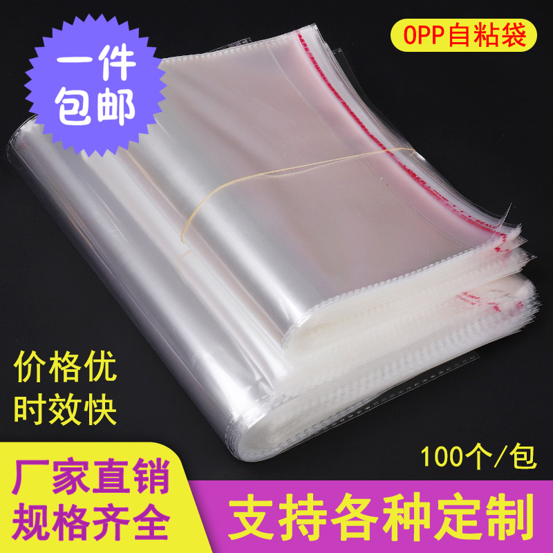 opp transparent self-adhesive plastic bag A4 large number express envelope special bagging wholesale self-proclaimed trumpet waterproof bag