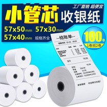 Thermal printing paper 57*30x40mm cashier paper 80x50x60x80 takeaway Meituan supermarket kitchen small roll