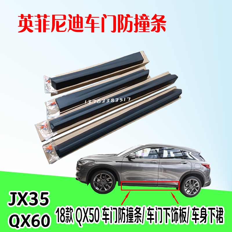 Suitable for Infiniti Jx35Qx60 Anti-Collision Strip Qx50 Black Anti-Scratch Strip Door Lower Trim Panel Body Lower Skirt Suitable for Infiniti Jx35Qx60 Anti-Collision Strip Qx50 Black Anti-Scratch Strip Door Lower Trim Panel Body Lower Skirt
