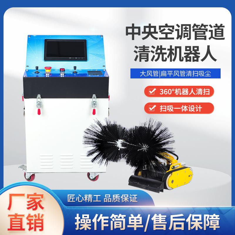 Bailijie Central Air Conditioning Cleaning Robot, Air Duct Cleaning, Airway Cleaning, Smoke Duct Dust Removal Equipment Bailijie Central Air Conditioning Cleaning Robot, Air Duct Cleaning, Airway Cleaning, Smoke Duct Dust Removal Equipment