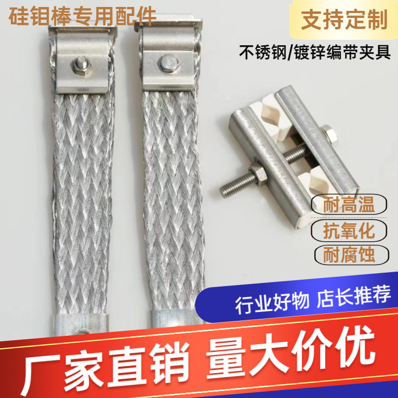 Silicon Molybdenum Stick clamp connection with conductive belt manufacturer straight for galvanized stainless steel ceramic clamping block aluminium woven with aluminium foil belt-Taobao