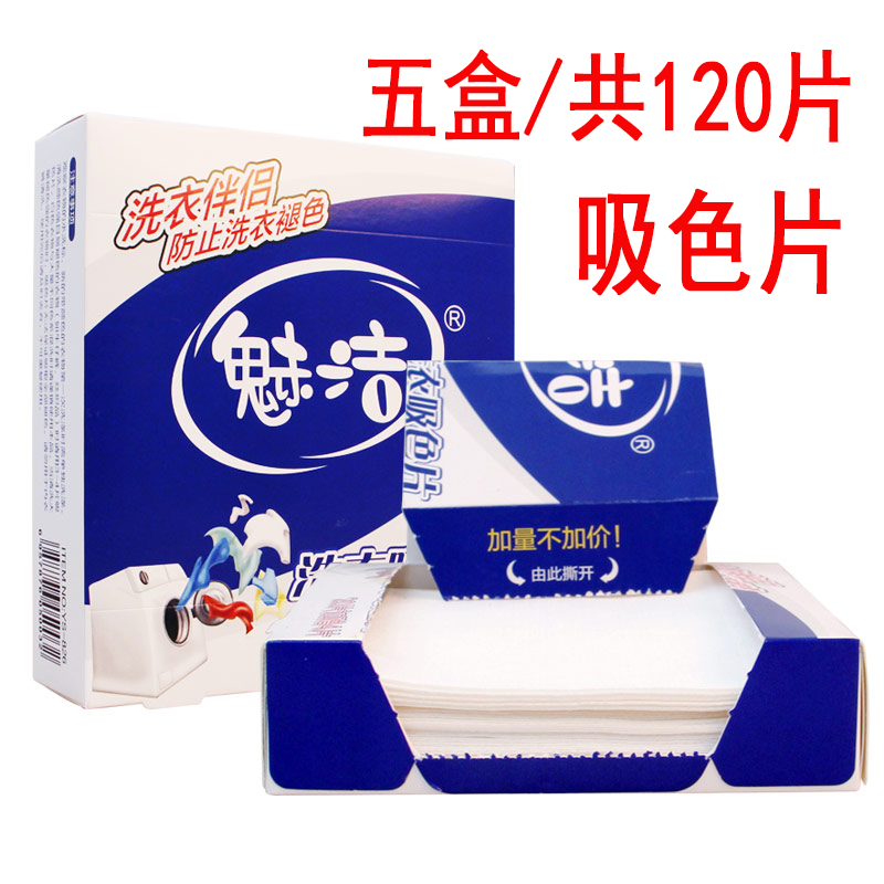 Laundry Suction color sheet Anti-staining Mother sheet Laundry paper Anti-color clothes Laundry sheet Home clothes cloth 120 Pieces Clothing