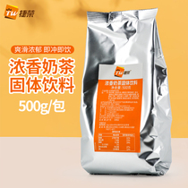 Jierong fragrant milk tea powder 700g Hong Kong style milk tea brewing bag instant stockings milk tea shop commercial wholesale