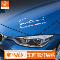 BMW light eyebrow stickers 1 2 3 4 5 series x1x2x3x4x5x6 modified m-sign car headlamps laver stickers 525