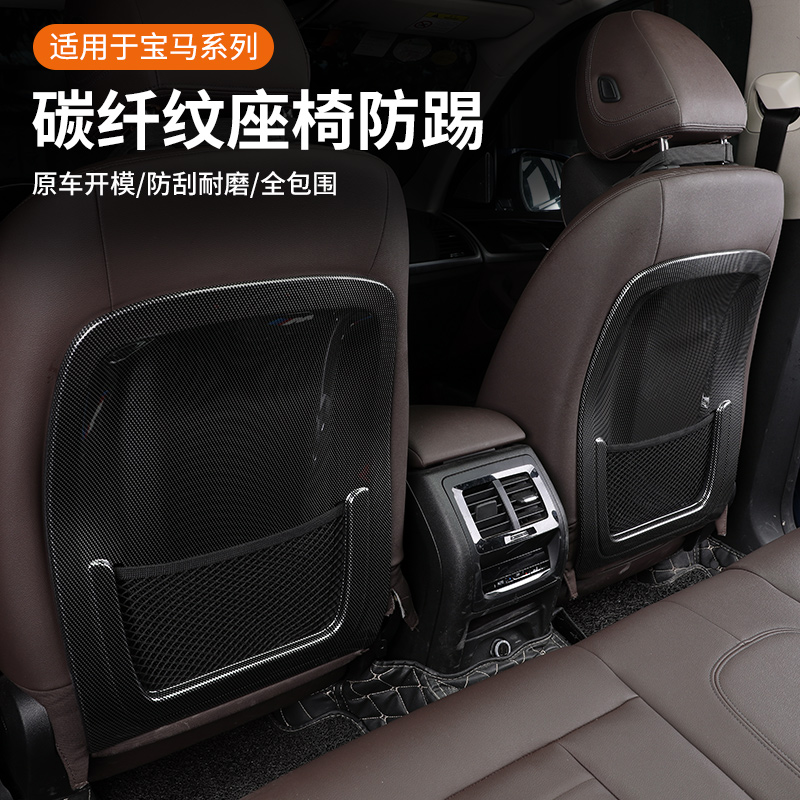 BMW anti-kick mat 3 series of 5 series 6gt x1ix3x4x5x6x7 seat doors rear row carbon slim interior trim supplies-Taobao