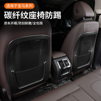 BMW anti-kick pad 3 series 5 series 6gt x1ix3x4x5x6x7 seat door rear carbon fiber pattern interior accessories