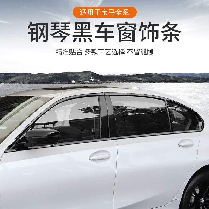 BMW 3 5 series i3 window trim strip 1 series of 4 series 7 series ix3x1x2x5Lx6x7 black bright bar retrofit black samurai-Taobao