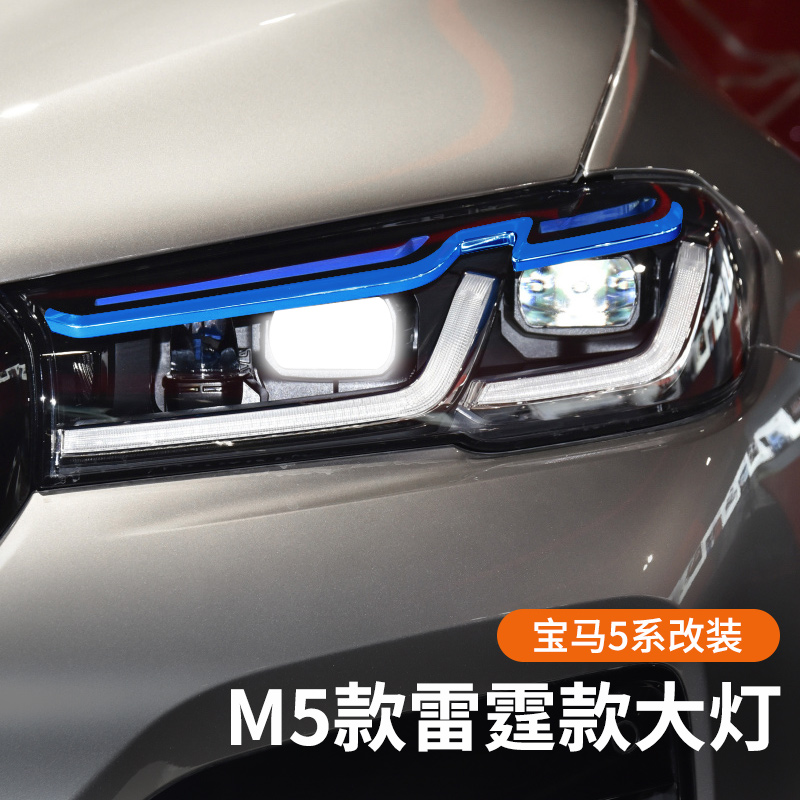 BMW 5-series headlamps assembly Lightning version M5 laser LED retrofit f10f18 old models changed new original plant G38g30-Taobao