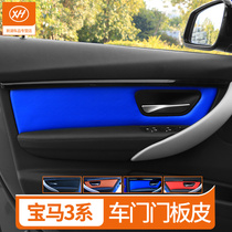 BMW old 3 series car door plate leather cover 320im320li318i316 interior armrest change decoration F30F35 renovation