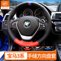 BMW Old-style 3-series steering wheel sleeve hand-sewn leather 318li320li3 Department gt4 Department to retrofit 3-series interior