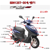 New continent Honda electric spray DIO Dio SDH125T-30 panel front headlights edge strip full car plastic piece