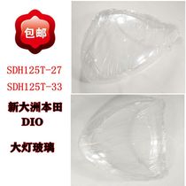 New continent Honda DIO Dio SDH125T-27 33 headlights glass dio large lamp shell DIO large lamp shade