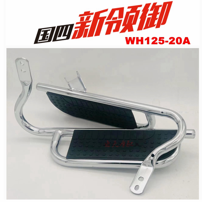 Applicable Five sheep Honda State Four WH125-20A new collar Taiko Big Foot Pedal Side Flap Folded Load Shelf-Taobao