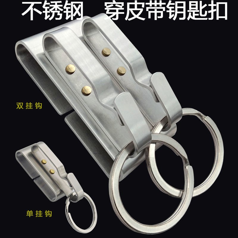 Stainless steel key buckle leather strap key buckle waist and waist down waist hanging buckle full steel key buckle hanging buckle car key buckle