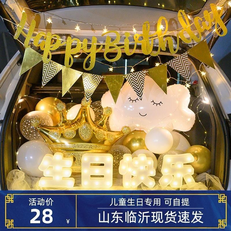 Birthday Decoration Car Trunk Boy Daughter Surprise Car Tailbox Arrangement Children's Creative Supplies Romantic Scene