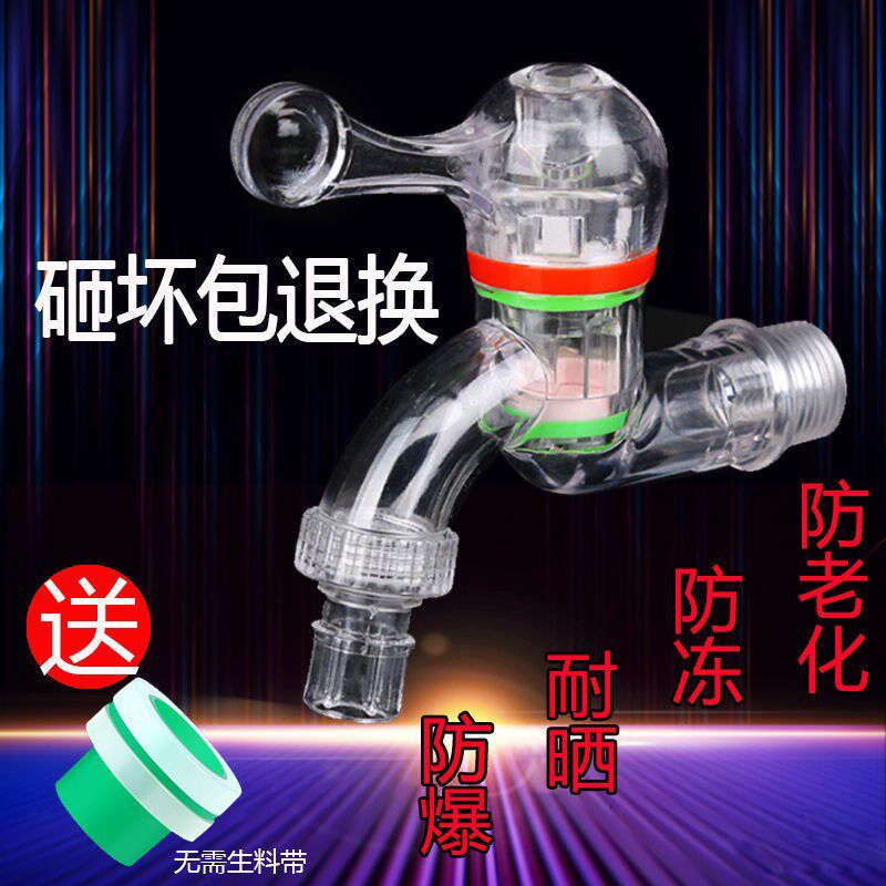 Transparent tap Anti-freeze Anti-explosion 4 points 6 Splash Water tap Kitchen Washing Machine Self to tap switch