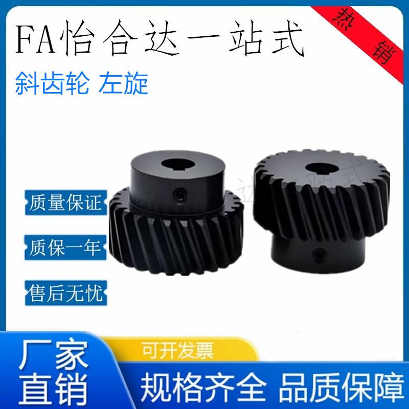 Helical Gear Left-Hand Rotation Vnx03-1.5-14//15/16/17/18/19/27-B17-P8/14N Helical Gear