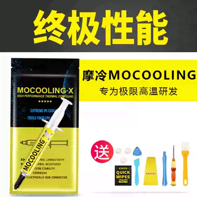 MOCOOLING X computer thermal grease CPU graphics card notebook cooling paste 7921 upgraded version