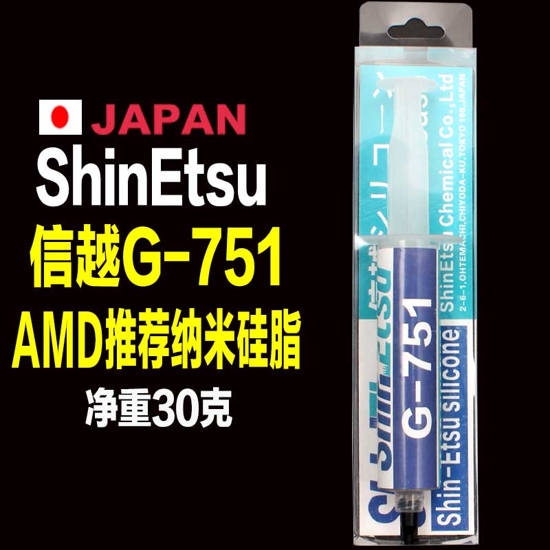 Japan imports Shin-Etsu g-751 thermal paste thermal grease cpu graphics card silicone gold silicone grease 30g