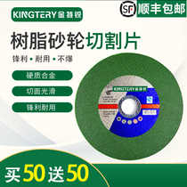 Jinterui resin grinding wheel piece ultra-thin double mesh stainless steel metal cutting blade angle grinder grinding blade resin saw blade