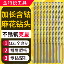 Cobalt-containing extended twist drill bit 200mm 300mm stainless steel special metal iron straight shank extended drill bit